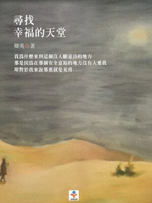 cover image of 尋找幸福的天堂
